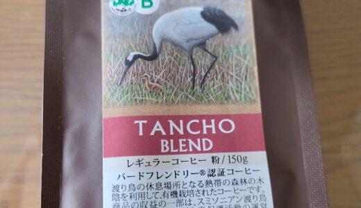 日本野鳥の会オリジナルコーヒーTANCHO BLEND