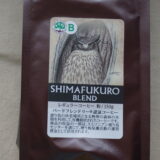 日本野鳥の会オリジナルコーヒー　SHIMAFUKURO BLEND